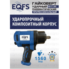 Пневмогайковерт ES-7125 1560Нм 1/2"
