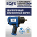 Пневмогайковерт ES-7125 1560Нм 1/2"