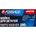 Мойка для деталей 160л  F-EPW160