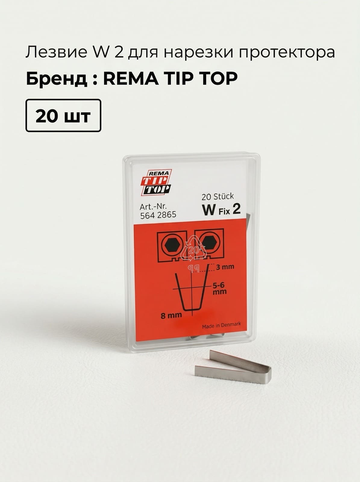 Лезвие для нарезки протектора от производителя Rema Tip-Top