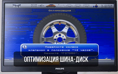 Компьютерная оптимизация положения шина-диск