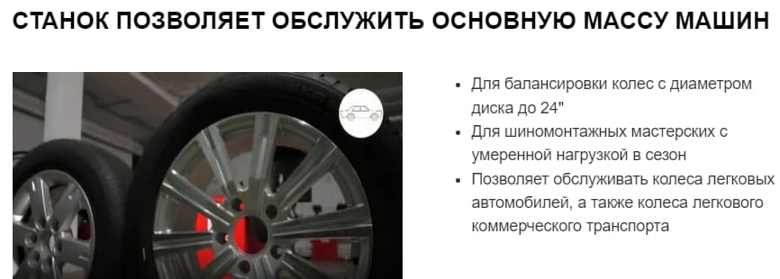 Балансирует микроавтобусы и легковые авто Балансирует микроавтобусы и легковые авто